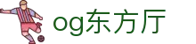OG东方馆|主页(新)